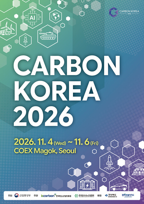 ‘카본코리아 2026’ 참가기업 모집… AI·우주항공·방산 연계 강화