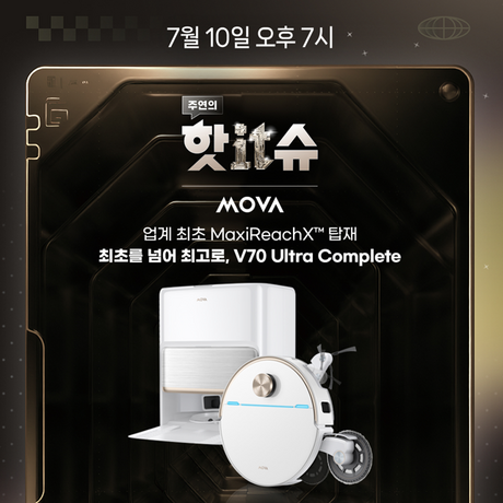 모바, 플래그십 로봇청소기 ‘V70 울트라 컴플리트’ 네이버 쇼핑라이브서 공개