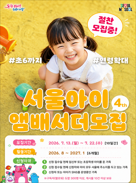 서울시, 13~22일 '서울아이앰배서더' 4기 모집…8팀 내외 선발