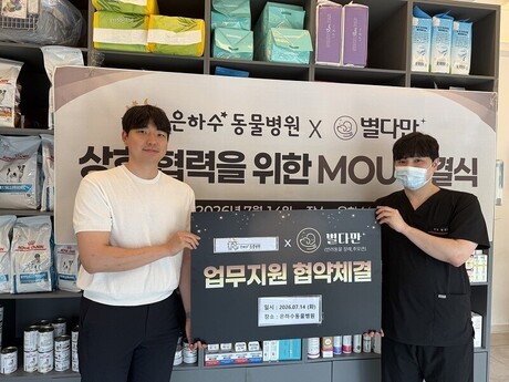 별다만, 은하수동물병원과 협약 체결…반려동물 돌봄 체계 구축