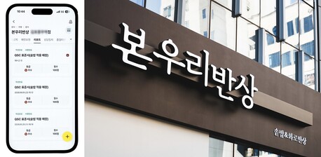 본우리반상, 하절기 위생 리스크 대비 ‘본사 주도 QSC 체계’ 강화