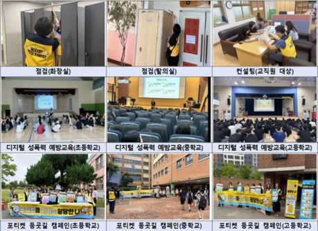 '불법촬영 적발'보다 '사전 예방'…학교 안전 바꾸는 '포티켓' 400개교로 확대