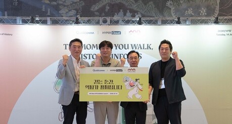 하이퍼클라우드·퀄컴·서울역사박물관, AR 글래스로 서울 역사 체험 콘텐츠 공개