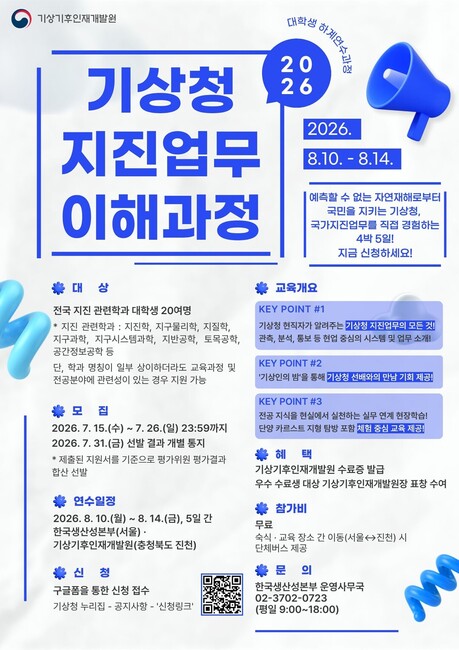 기상청, 지진 전공 대학생 20명 모집…4박5일 실무연수 운영