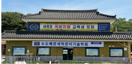 대한민국수도배관세척관리총연합회, 국비지원 수도배관세척관리사 2급 교육생 모집