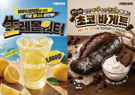 카페인중독, 신메뉴 '생 레몬워터·초코 바게트' 출시… 디저트 페어링 강화