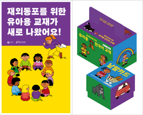 미국 한글학교에 교과서 18만5000권 보급…유아용 한국어 교재도 첫 지원