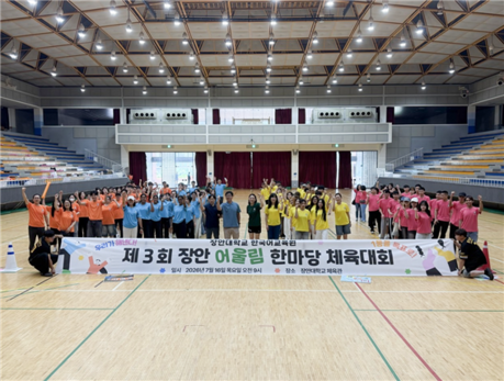 장안대학교 한국어교육원, ‘제3회 장안 어울림 체육대회’ 개최