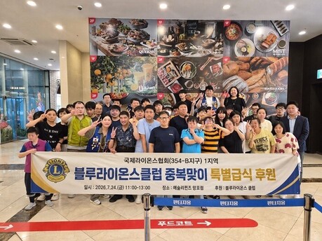 수원블루라이온스클럽, 엘림보호작업장에 중복맞이 식사 후원 봉사