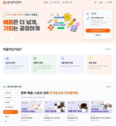 경기도교육청, 여름방학 온라인 화상수업 확대…94개 강좌·1269차시 운영