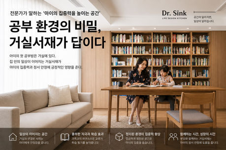 TV 대신 책으로 채우는 거실… 닥터싱크, 서재형 거실수납장 선보여