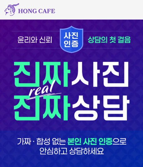 홍카페, ‘실물 인증’ 제도 도입…비대면 운세 상담 신뢰 강화