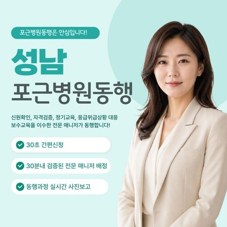 성남 포근병원동행 8월 19일 그랜드 오픈…경기권역 병원동행서비스 강화