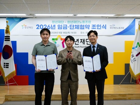 청년재단, 근무환경 개선 나선다… 주 4.5일제 3개월 시범운영