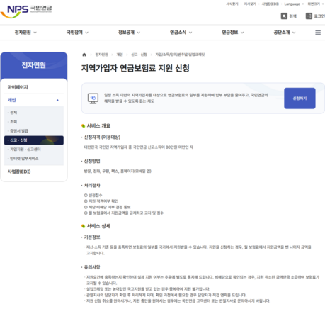 월 소득 80만원 미만 지역가입자 국민연금 보험료 지원 확대…모바일 신청도 가능