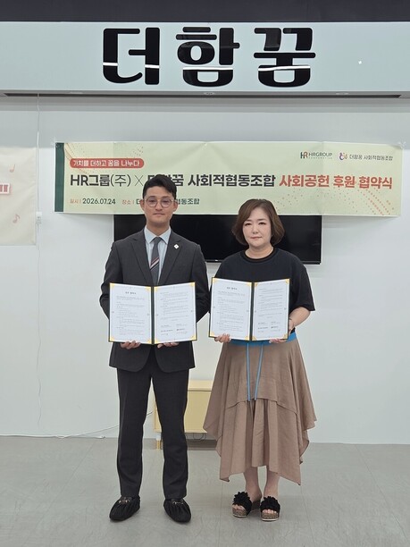 쿠팡CLS 파트너사 HR그룹, 김포 발달장애인 지원 위해 더함꿈과 후원 협약
