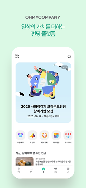 오마이컴퍼니, 모바일 앱 리뉴얼 출시… 이용자 편의성·기능 강화