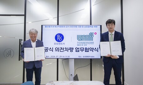 유로렌트카, 제11회 울산울주세계산악영화제 공식 의전차량 지원…2년 연속 참여