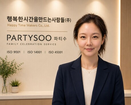 가족행사대행 전문기업 ‘파티수’ 운영 행복한시간을만드는사람들(주), ISO 3종 인증 획득