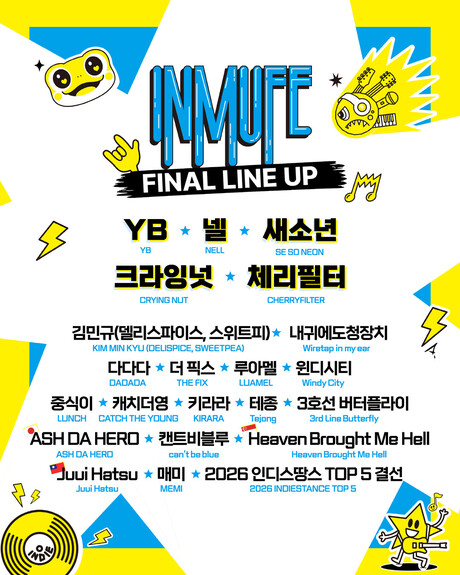 YB·넬·새소년부터 인디 신예까지…경기인디뮤직페스티벌 26팀 확정