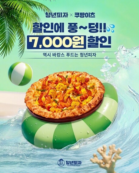 청년피자, 휴가철 피자 주문 부담 낮춘다…쿠팡이츠 할인 이벤트 실시