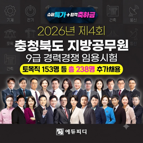 충북 9급 경채 238명 선발… 물리 등 고졸 수준 출제로 진입장벽 낮아져