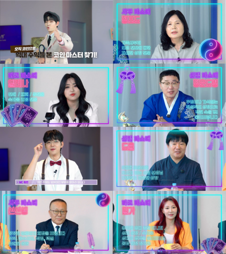 전화운세 홍카페, 실험 예능 '홍카페 천기누설' 공개… "운세로 진짜 사연자 맞힌다"