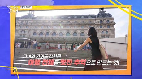 LG헬로비전 '눈에 띄는 그녀들9', 류은혜가 전하는 파리 여행의 품격