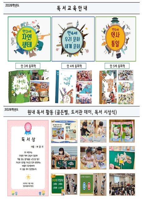 AI 시대 핵심 역량 ‘리터러시’…정관버클리유치원, 독서 중심 교육 강화