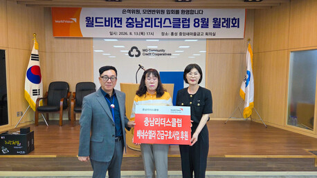 월드비전 충남리더스 클럽, 베네수엘라 긴급구호사업 후원금 전달