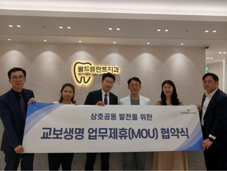 교보생명–월드플란트치과, 임직원·가족 구강 건강 증진 위한 업무협약