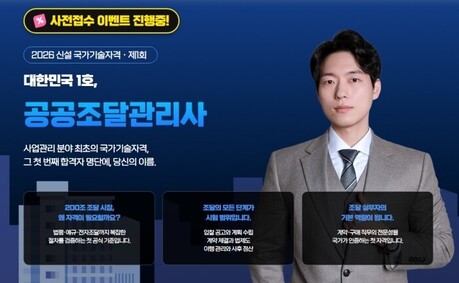 주경야독, 공공조달관리사 1차 필기 온라인 과정 그랜드 오픈