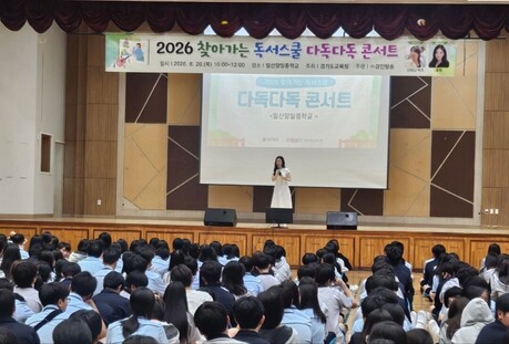 경기 학생들, 책 읽고 작가에게 직접 묻는다…10개 학교서 ‘독서 콘서트’