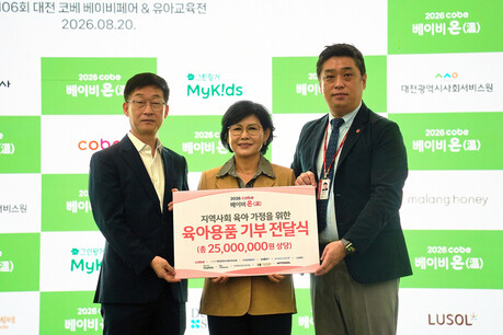 베베루나, 코베 베이비페어 '베이비 온(溫)' 캠페인 참여…대전 지역사회 영유아 가정 위한 나눔 실천