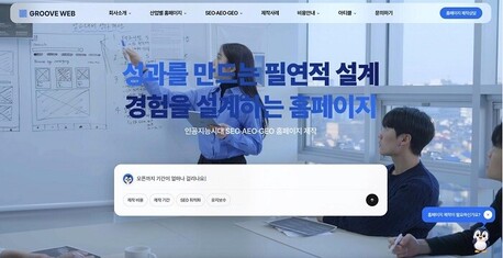 검색되는 홈페이지 넘어 ‘AI가 이해하는 홈페이지’로…그루브웹, GEO 전략 강화