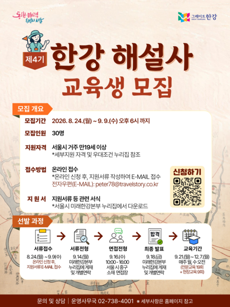 8년 만에 다시 뽑는 ‘한강 해설사’…서울시, 신규 30명 모집·9월 9일까지 접수