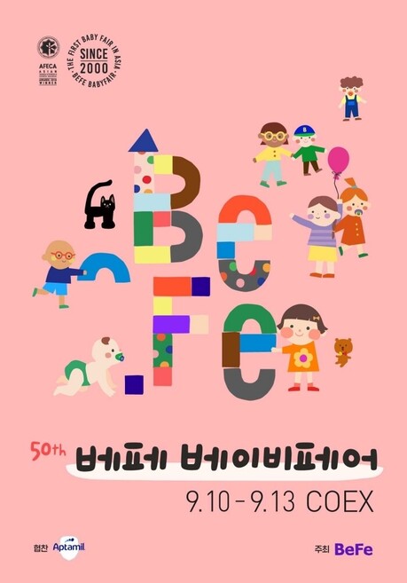 140개사 300여 브랜드 집결… ‘제50회 베페 베이비페어’ 개최