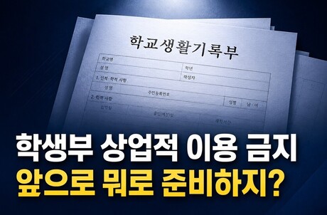 생기부 컨설팅 금지, 대안으로 떠오른 엔트로피랩의 '생기부 엔트로피'