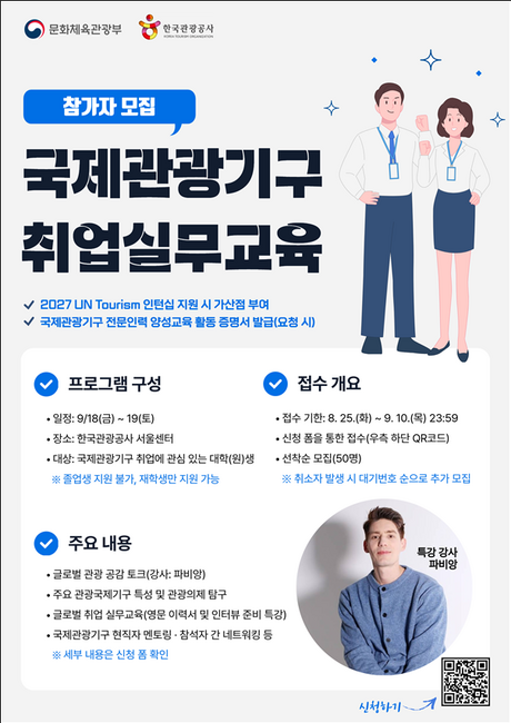 국제기구 취업 꿈꾼다면…수료하면 ‘UN 관광기구 인턴’ 가산점