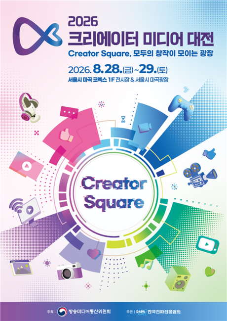 미미미누·허팝·존박 한자리에…‘2026 크리에이터 미디어 대전’ 28일 개막
