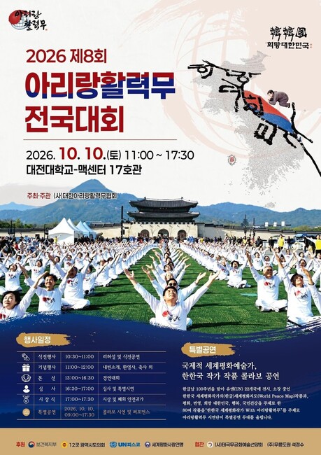 국제적인 세계평화작가 한한국·아리랑활력무, 광화문광장의 감동 대전으로 이어진다