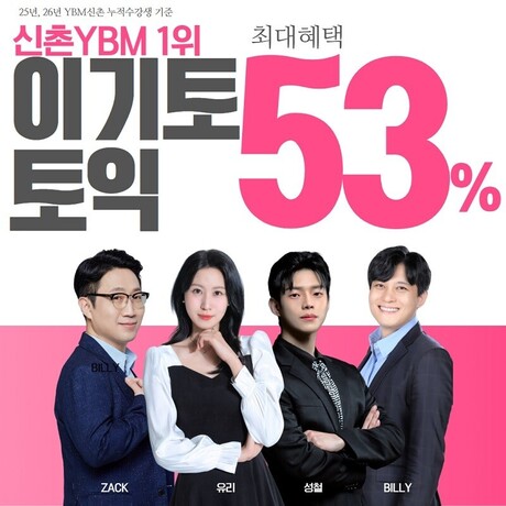 신촌YBM 이기토토익, ‘All Day 케어반’ 론칭…최대53% 혜택 진행