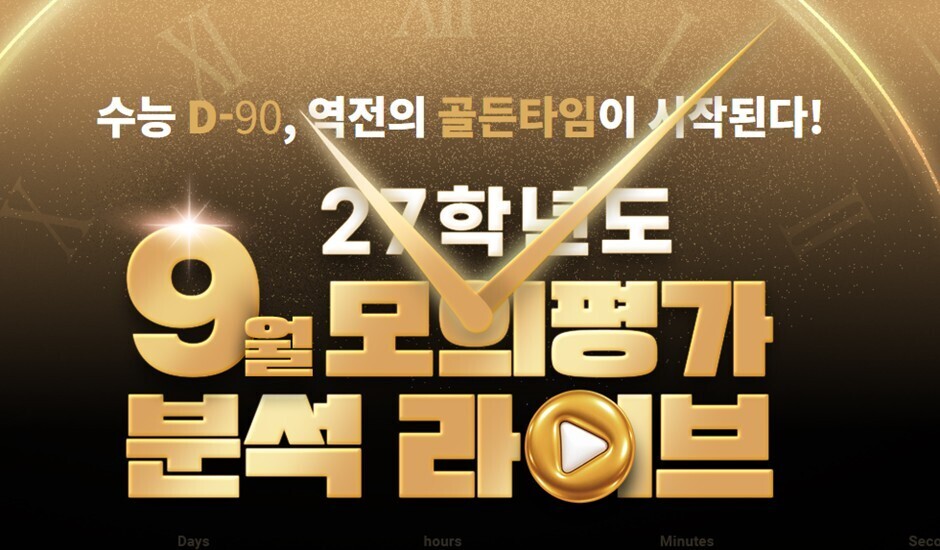 이투스에듀, 2027학년도 9월 모의...