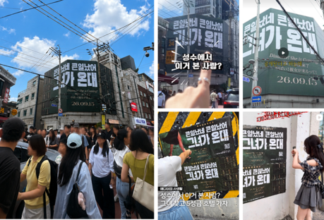 성수동 ‘그녀가 온대’ 옥외광고, ‘별 7개’ 힌트 분석 등 정체 추측 연일 제기