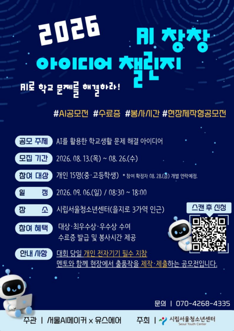 중·고생이 AI로 직접 아이디어 만든다…대학생 멘토와 ‘창창 챌린지’