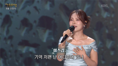 빗속에서 터진 미스김의 한(恨)… ‘여인의 눈물’에 객석도 안방도 숨죽였다’
