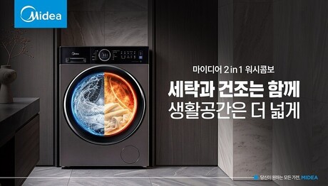 마이디어 코리아, 세탁 15kg·건조 9kg ‘2in1 워시콤보’ 출시