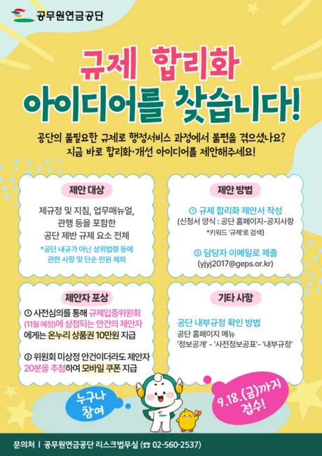 “공무원연금 업무, 불편했다면 바꿔주세요”…국민 아이디어 18일까지 접수