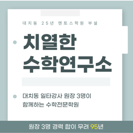 대치동 멘토스학원, 수학전문학원 11월 개강…추석 논술특강도 운영
