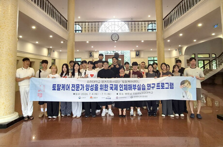 김천대학교 물리치료학과, 글로벌 역량 갖춘 인재 양성